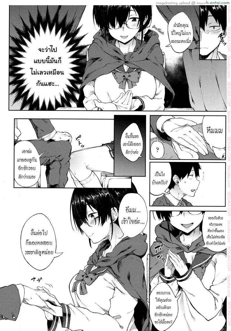 ดูดวงไม่แม่น ร่องแน่นละกัน - แผ่น 4