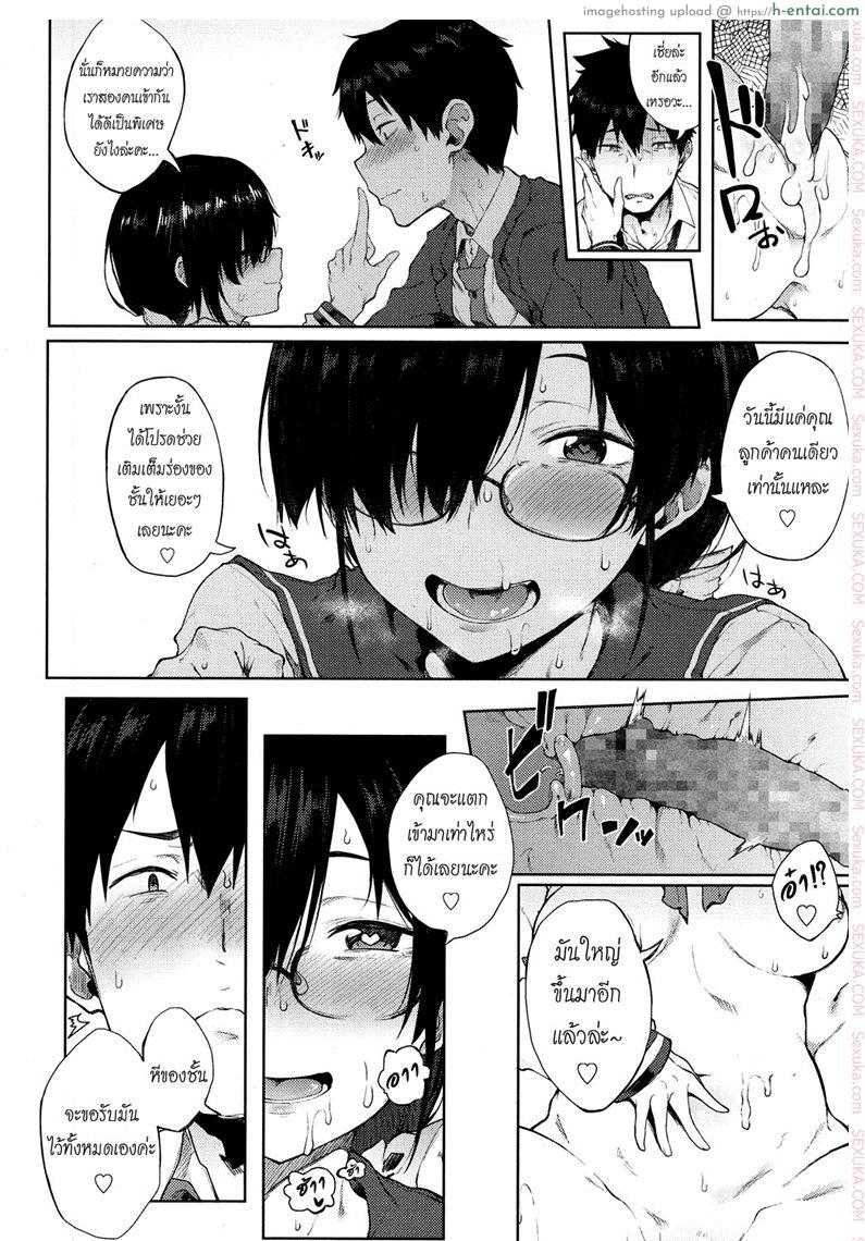 ดูดวงไม่แม่น ร่องแน่นละกัน - แผ่น 14