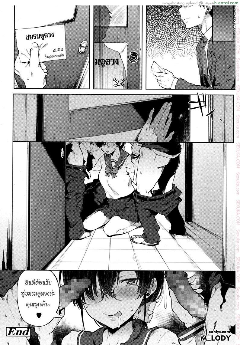 ดูดวงไม่แม่น ร่องแน่นละกัน - แผ่น 18