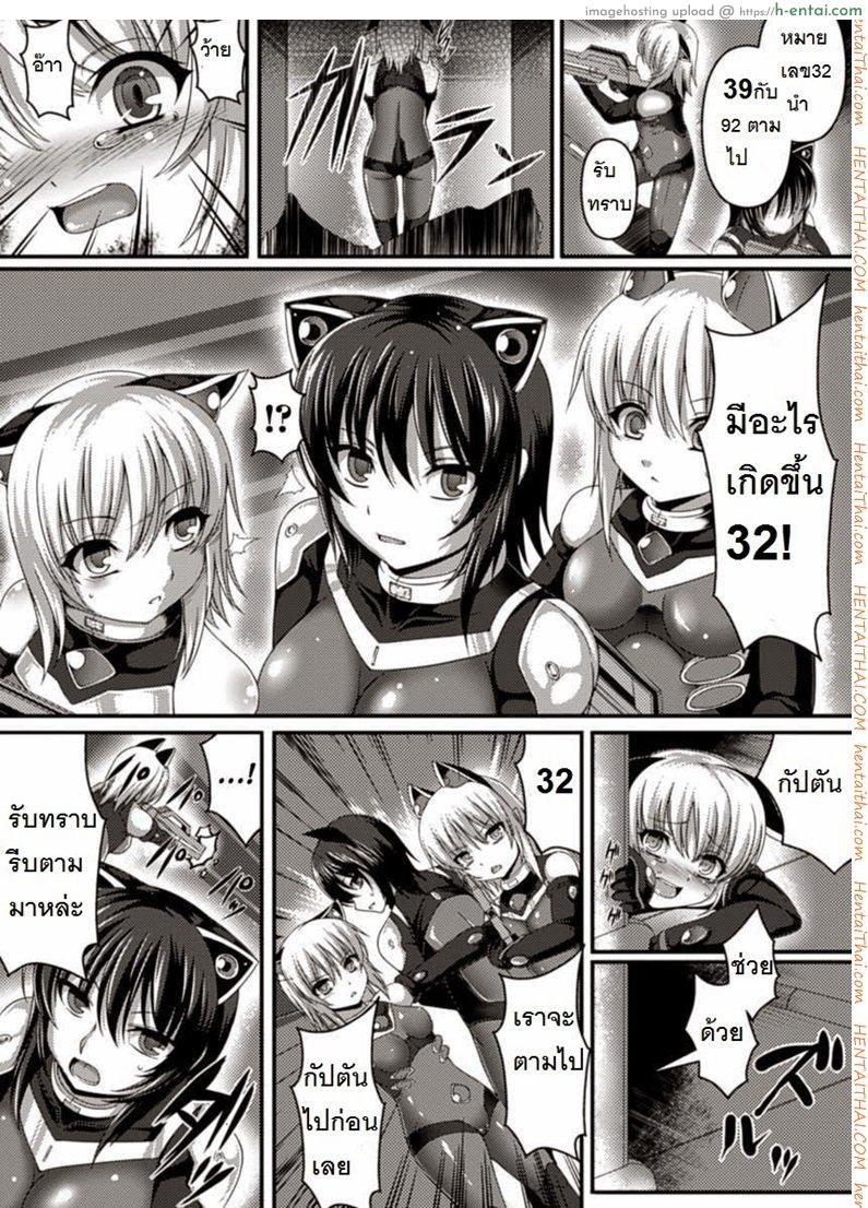 แม่นมพันธุ์เอเลี่ยน - แผ่น 3