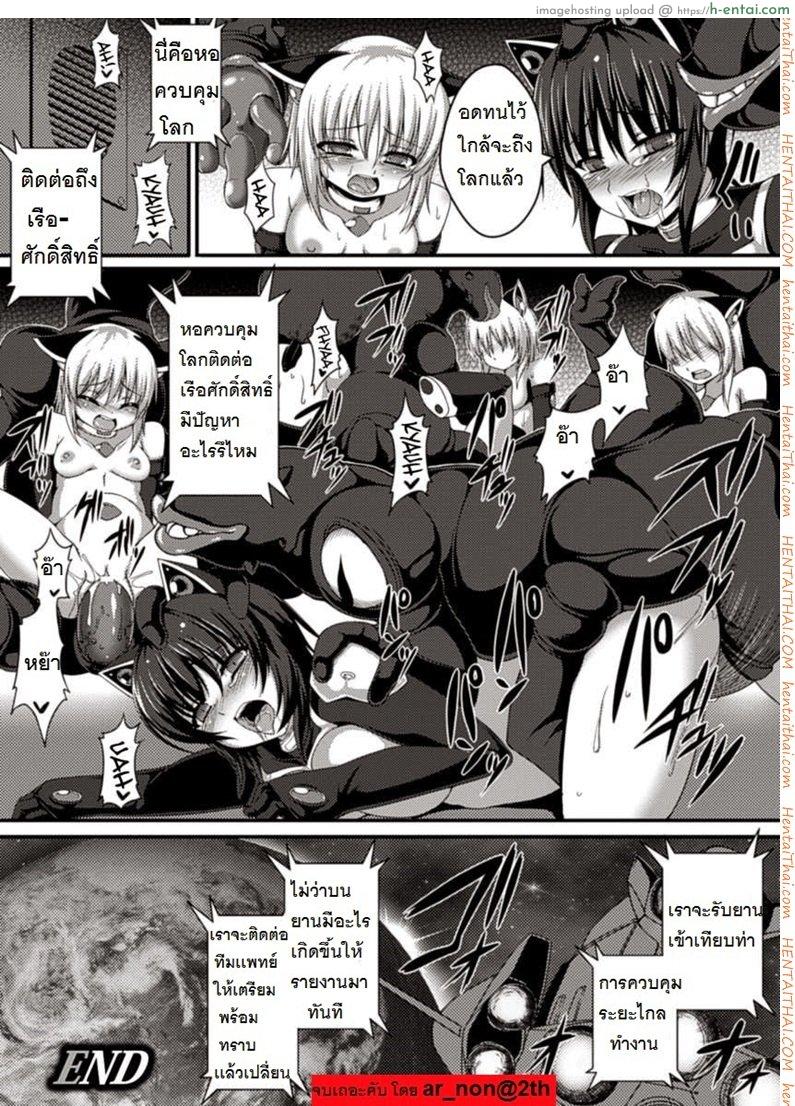 แม่นมพันธุ์เอเลี่ยน - แผ่น 20