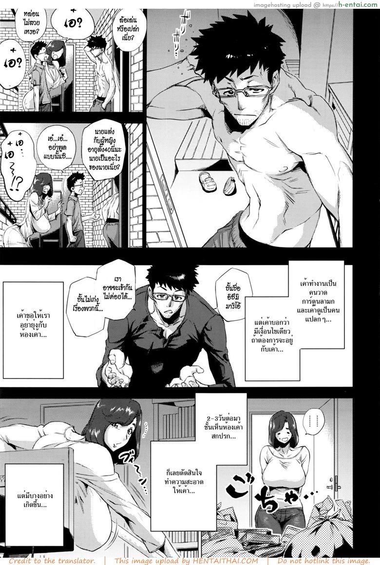 กฏสามข้อของน้องสะใภ้ - แผ่น 3