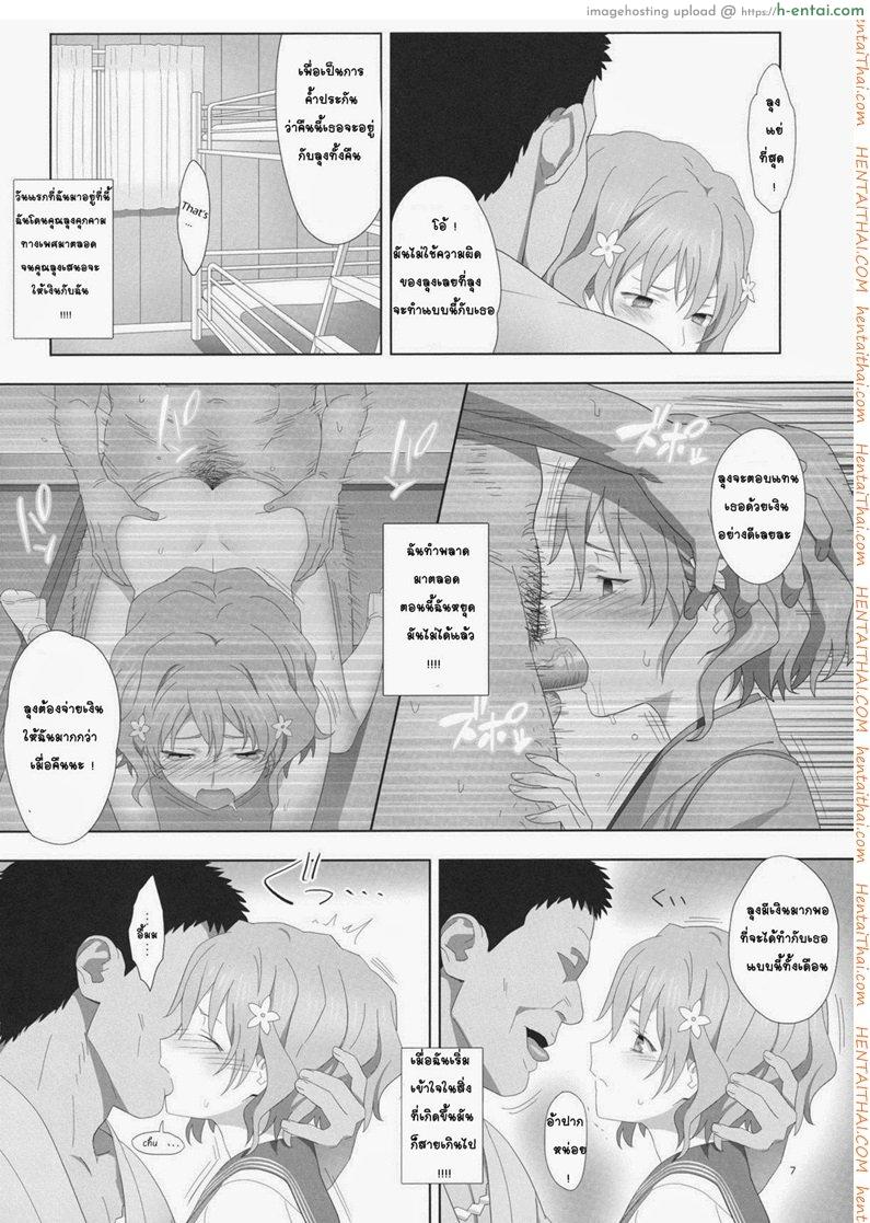 อยู่กับลุงแค่สองคน - แผ่น 4