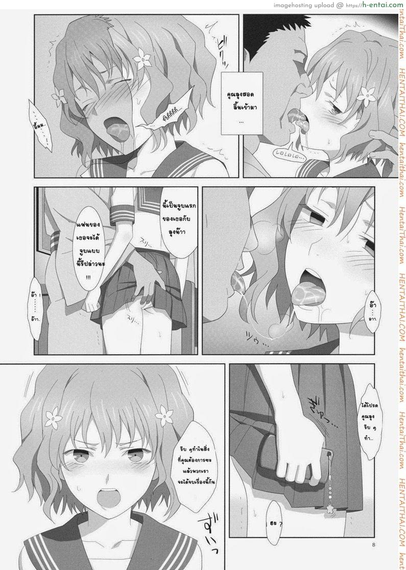 อยู่กับลุงแค่สองคน - แผ่น 5