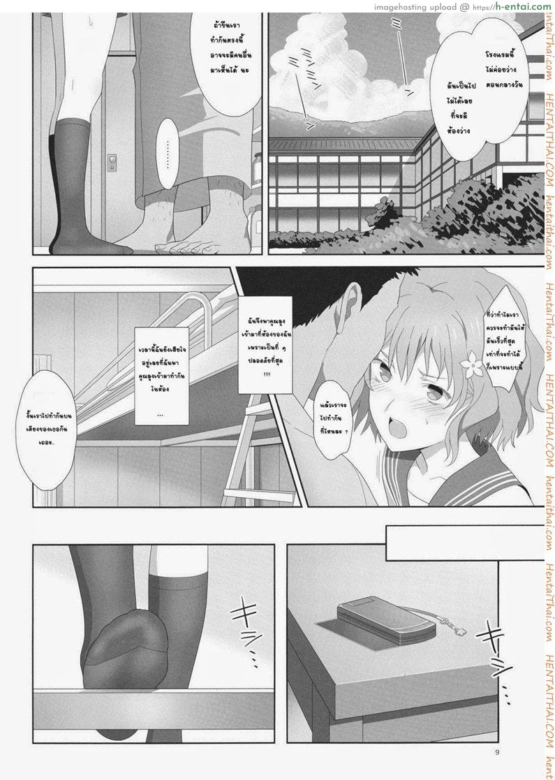 อยู่กับลุงแค่สองคน - แผ่น 6