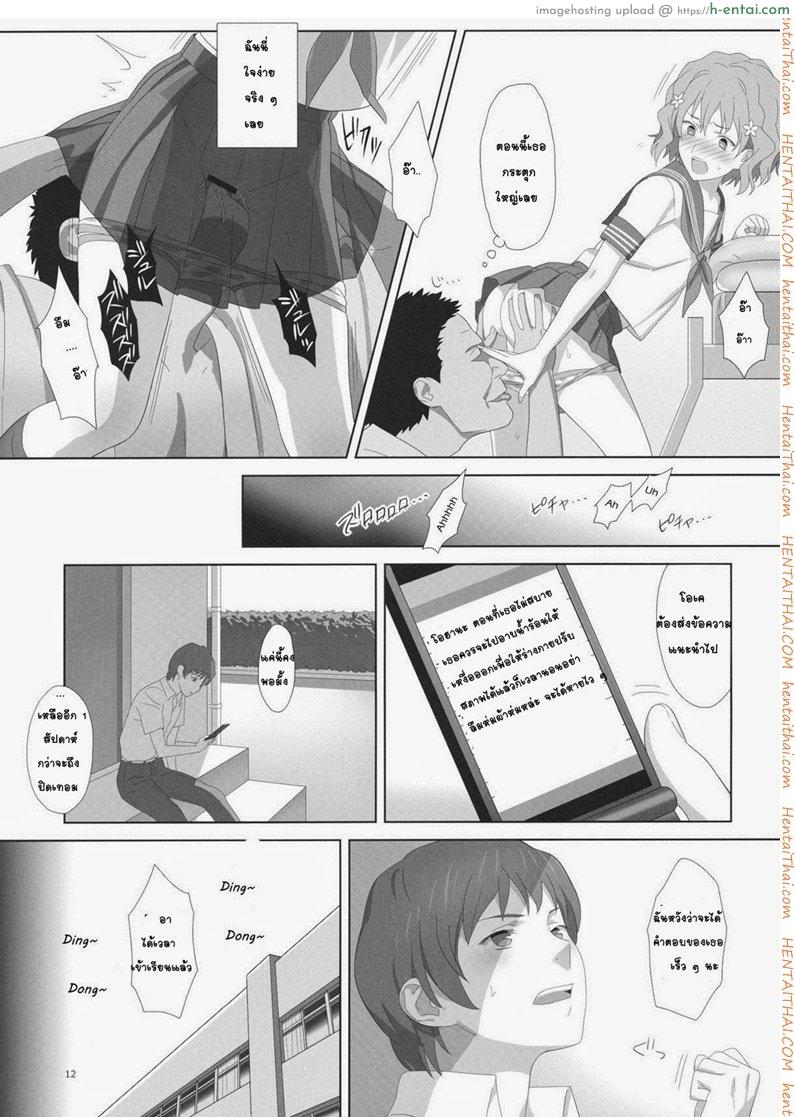 อยู่กับลุงแค่สองคน - แผ่น 9