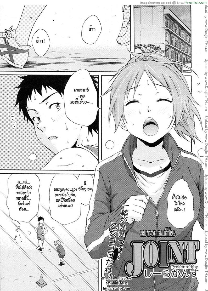 มาจอยกัน - แผ่น 1