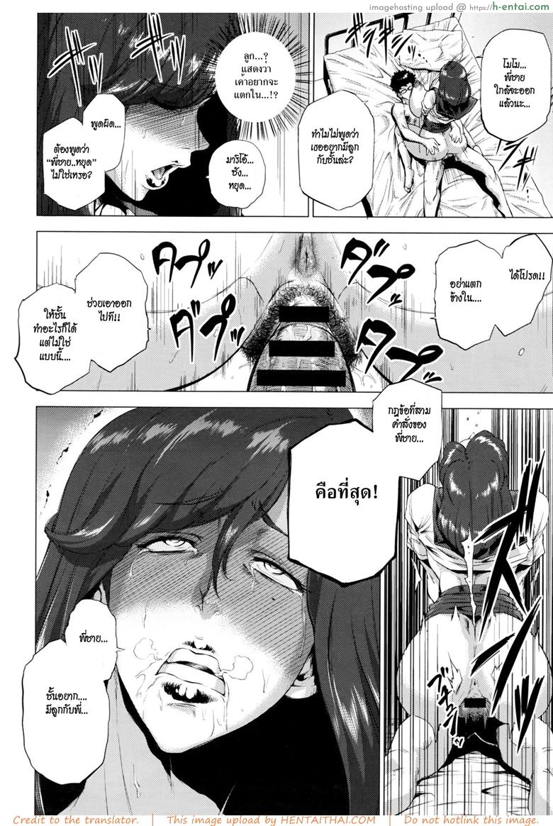 กฏสามข้อของน้องสะใภ้ - แผ่น 24