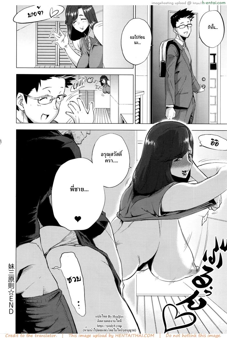 กฏสามข้อของน้องสะใภ้ - แผ่น 26