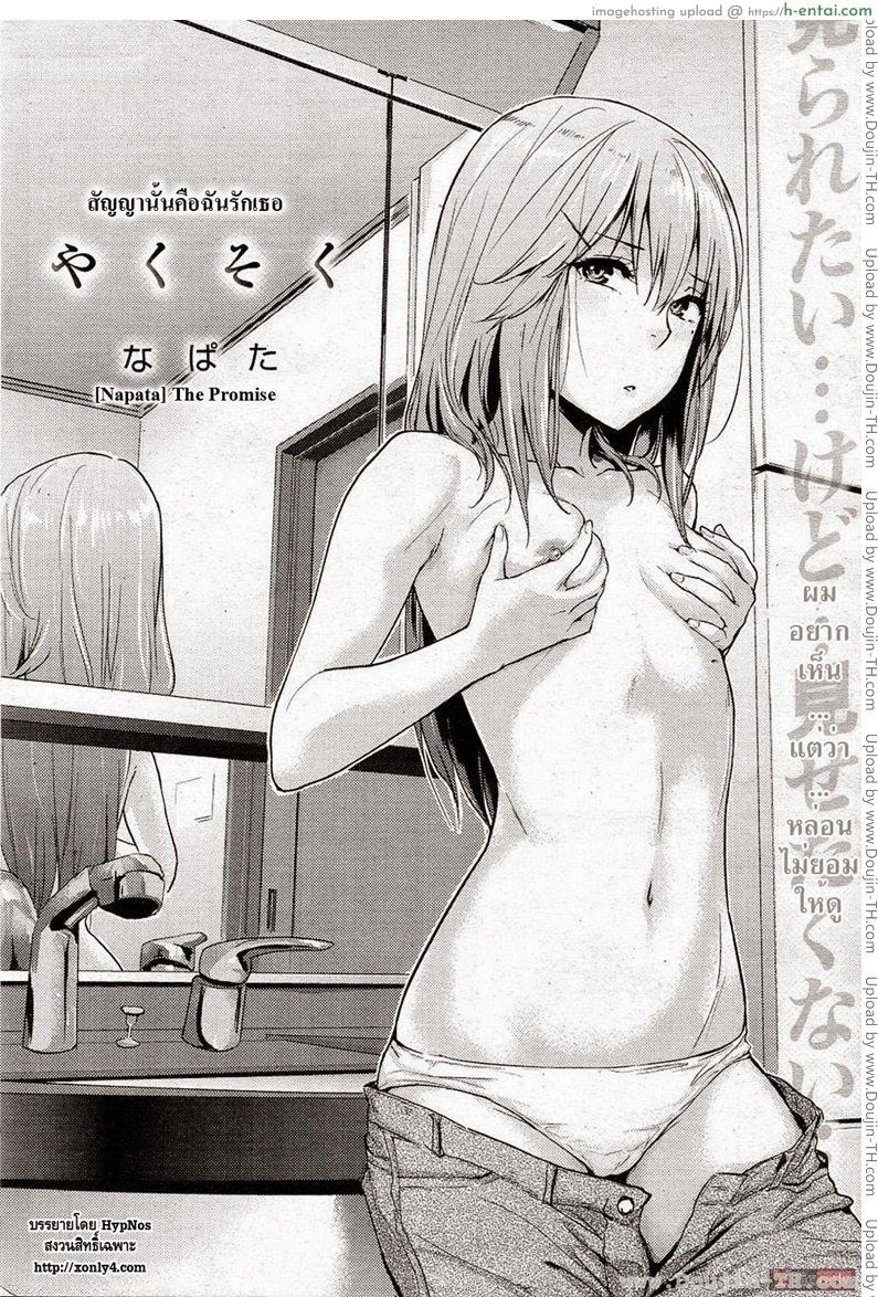 สัญญานั้นคือฉันรักเธอ - แผ่น 2