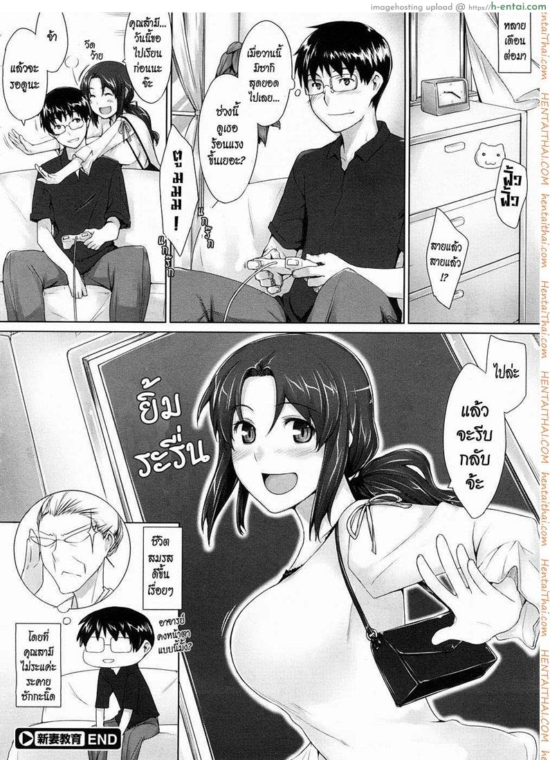 เทคนิคการเป็นภรรยาที่ดี - แผ่น 22