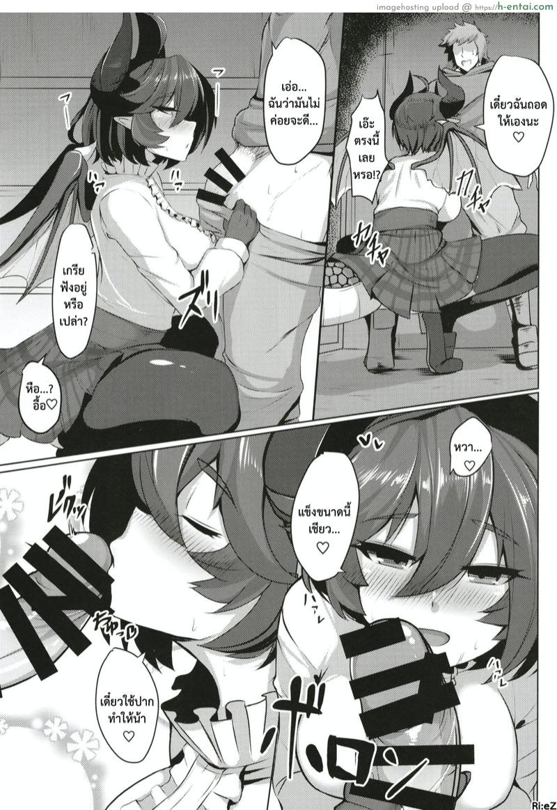 แฟนของผมเป็นมังกรสาว - แผ่น 6