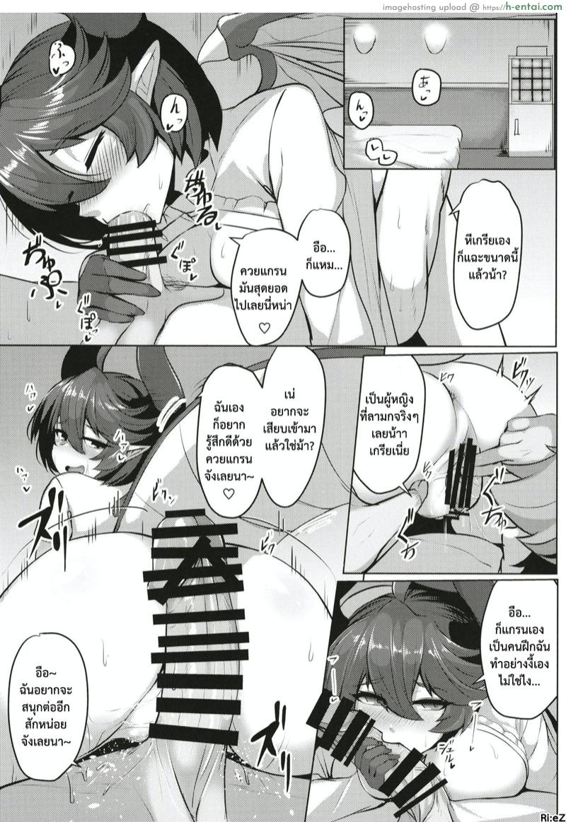 แฟนของผมเป็นมังกรสาว - แผ่น 10