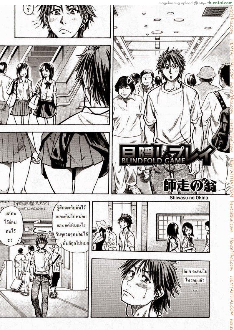 โดจิน โดนแฟนทิ้ง [Shiwasu no Okina] Mekakushi Play | Blindfold Game (COMIC Aun 2007-10) แปลไทย 3