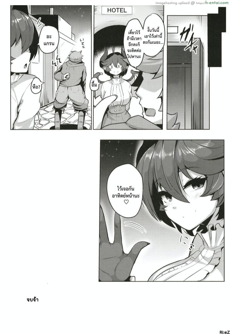 แฟนของผมเป็นมังกรสาว - แผ่น 19