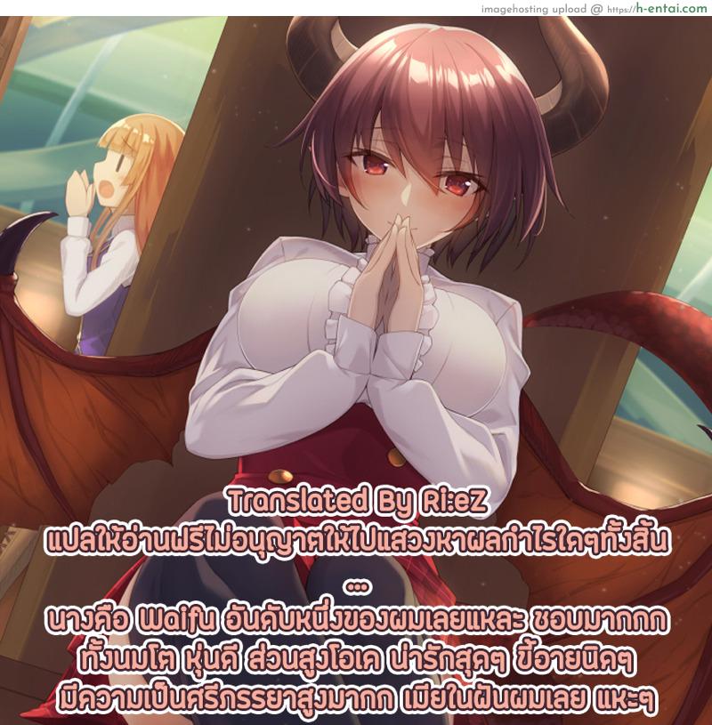 แฟนของผมเป็นมังกรสาว - แผ่น 21