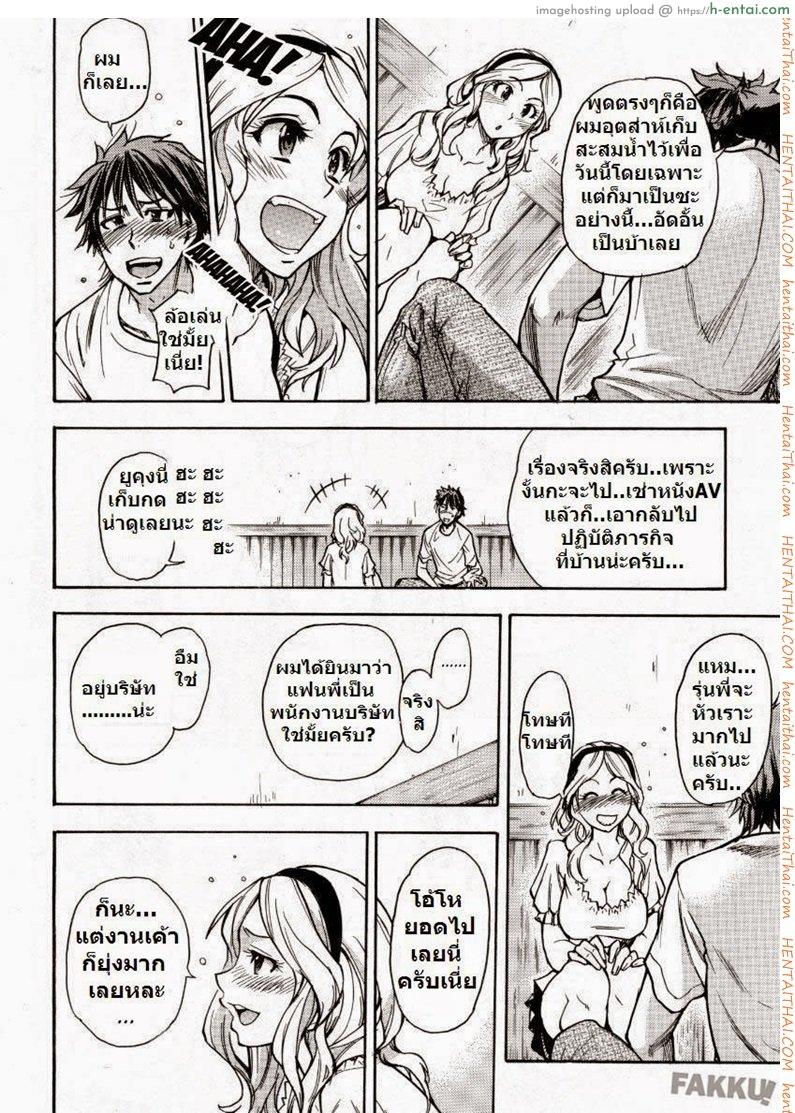 โดนแฟนทิ้ง - แผ่น 8