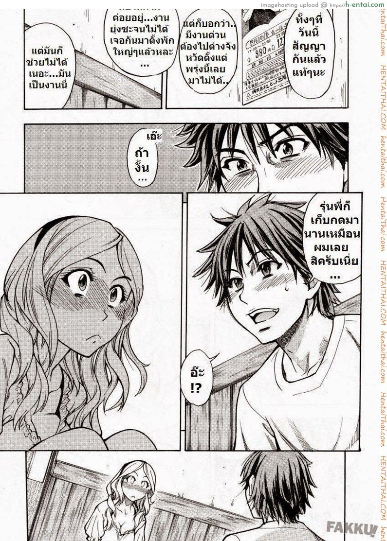 โดนแฟนทิ้ง - แผ่น 9