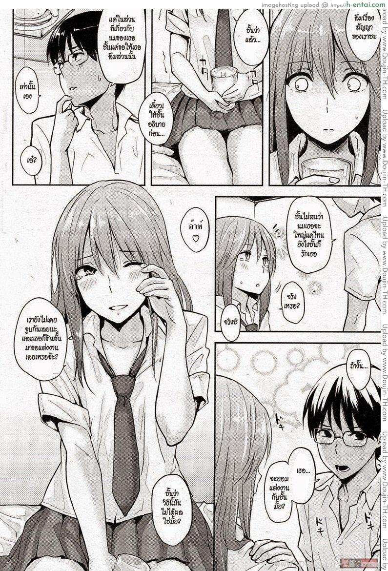 สัญญานั้นคือฉันรักเธอ - แผ่น 8