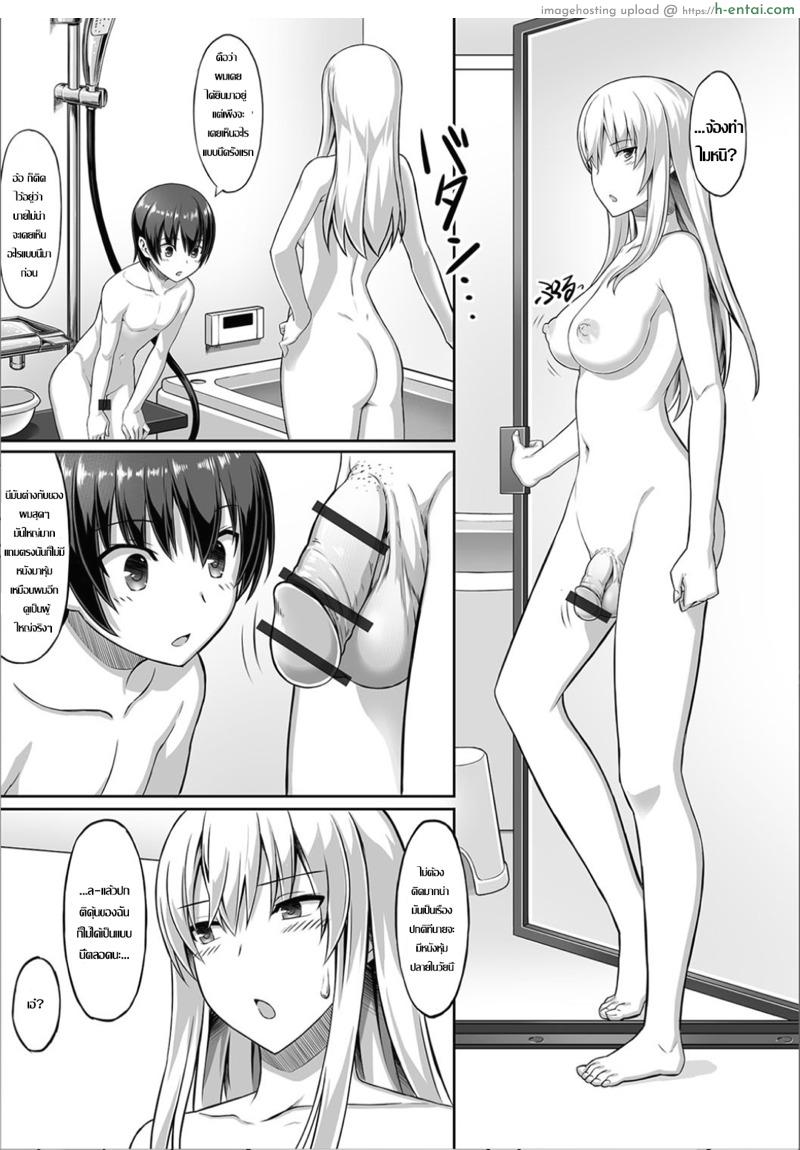 อาบน้ำกับเพื่อนบ้านสาว - แผ่น 5