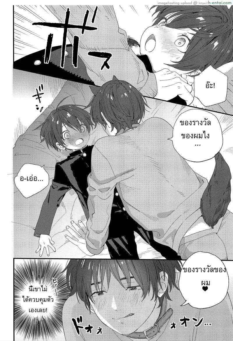 ผมมีแฟนเป็นน้องหมา - แผ่น 5