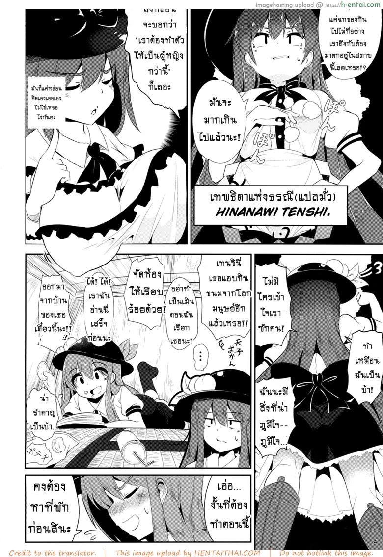 กลิ่นของเธอ ช่างเย้ายวน - แผ่น 3