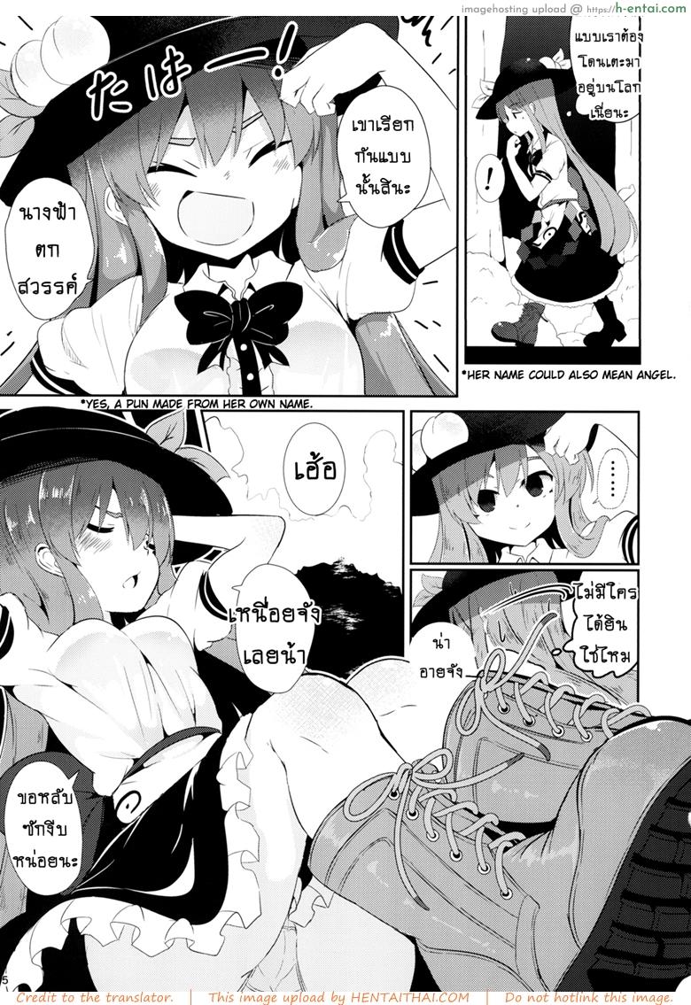 กลิ่นของเธอ ช่างเย้ายวน - แผ่น 4