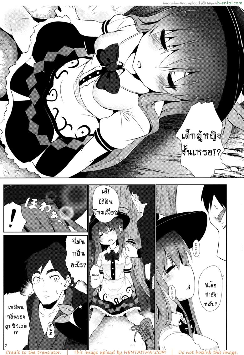 กลิ่นของเธอ ช่างเย้ายวน - แผ่น 6