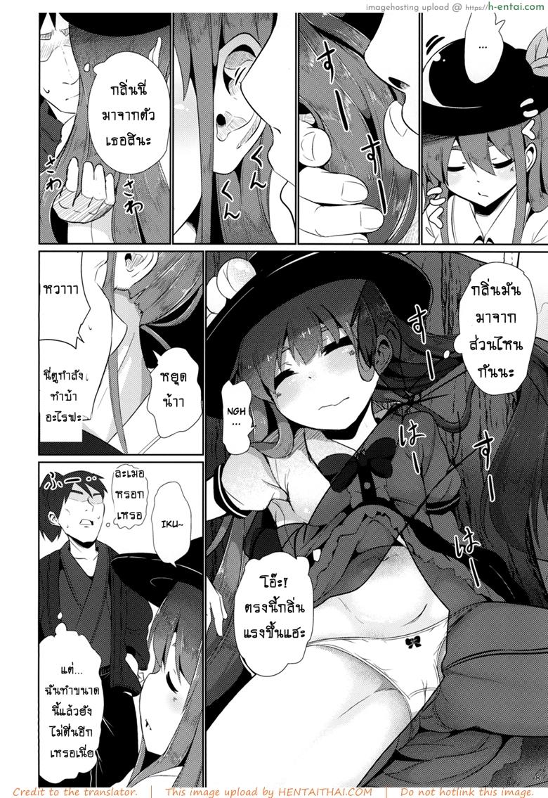 กลิ่นของเธอ ช่างเย้ายวน - แผ่น 7