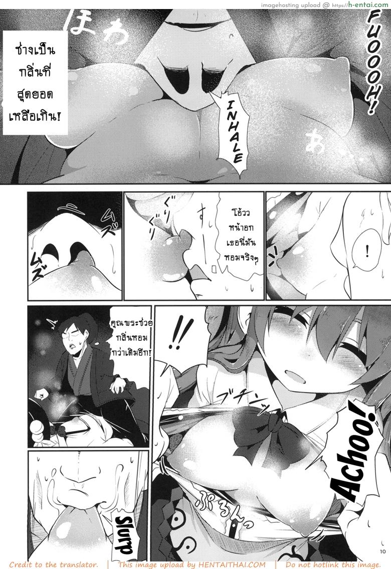 กลิ่นของเธอ ช่างเย้ายวน - แผ่น 9