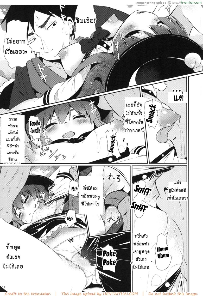 กลิ่นของเธอ ช่างเย้ายวน - แผ่น 10