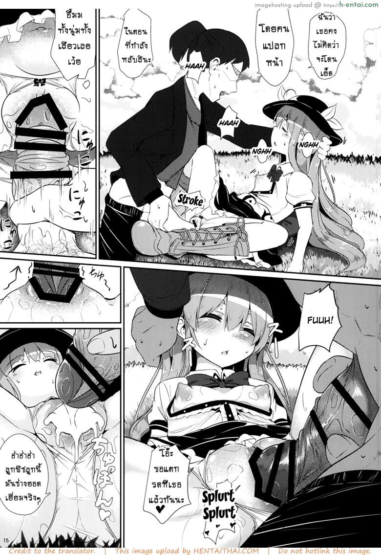 กลิ่นของเธอ ช่างเย้ายวน - แผ่น 14