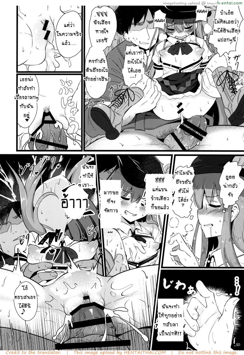 กลิ่นของเธอ ช่างเย้ายวน - แผ่น 19