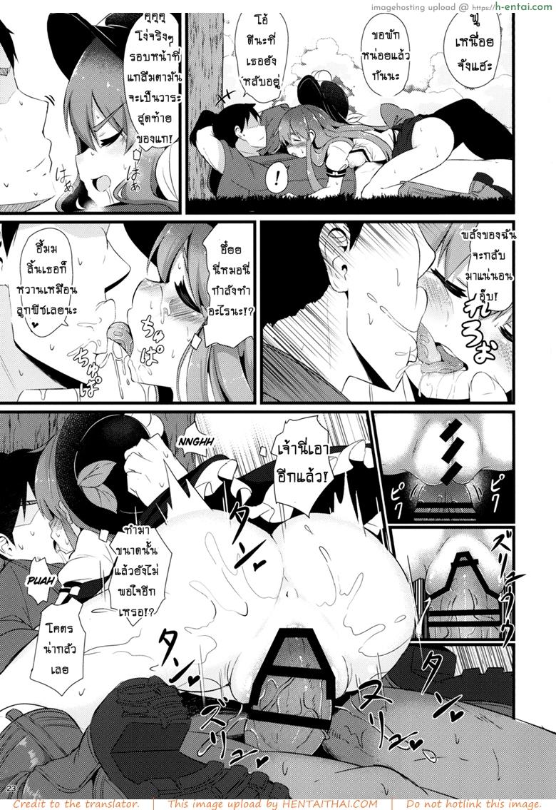 กลิ่นของเธอ ช่างเย้ายวน - แผ่น 22