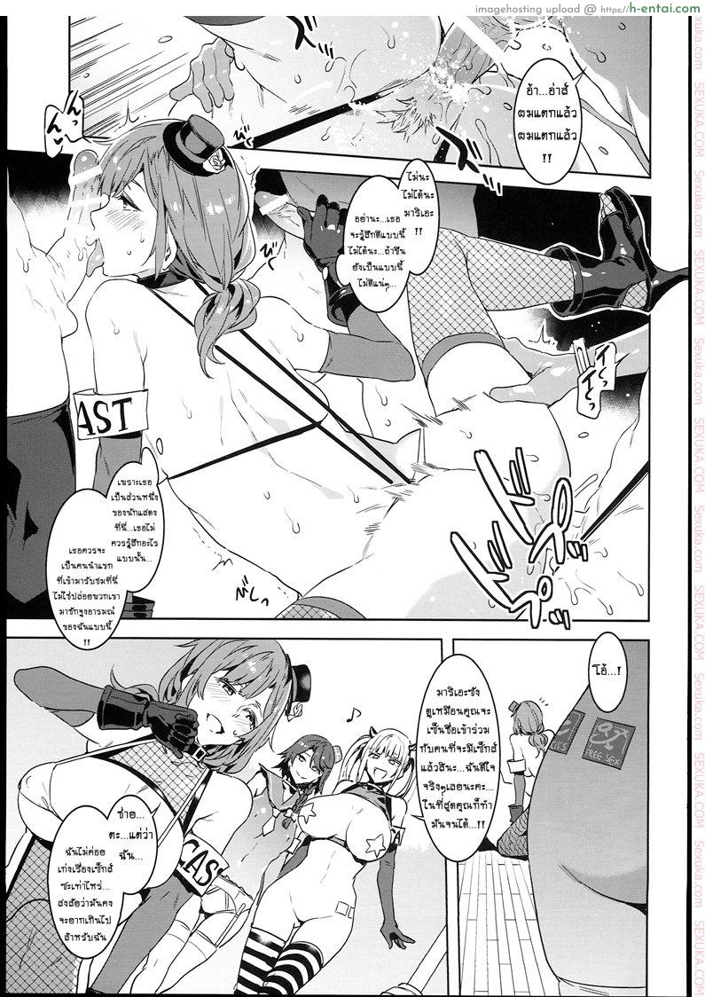 มิซุเรียวแลนด์ แดนอึ้บฟรี 6.5 - แผ่น 12