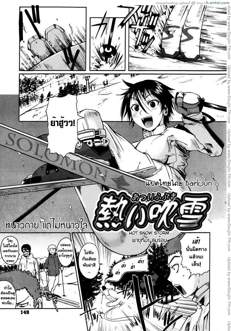 หนาวกาย แต่ไม่หนาวใจ - แผ่น 1