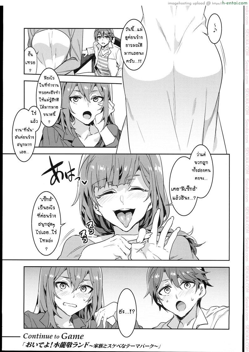 มิซุเรียวแลนด์ แดนอึ้บฟรี 6.5 - แผ่น 34