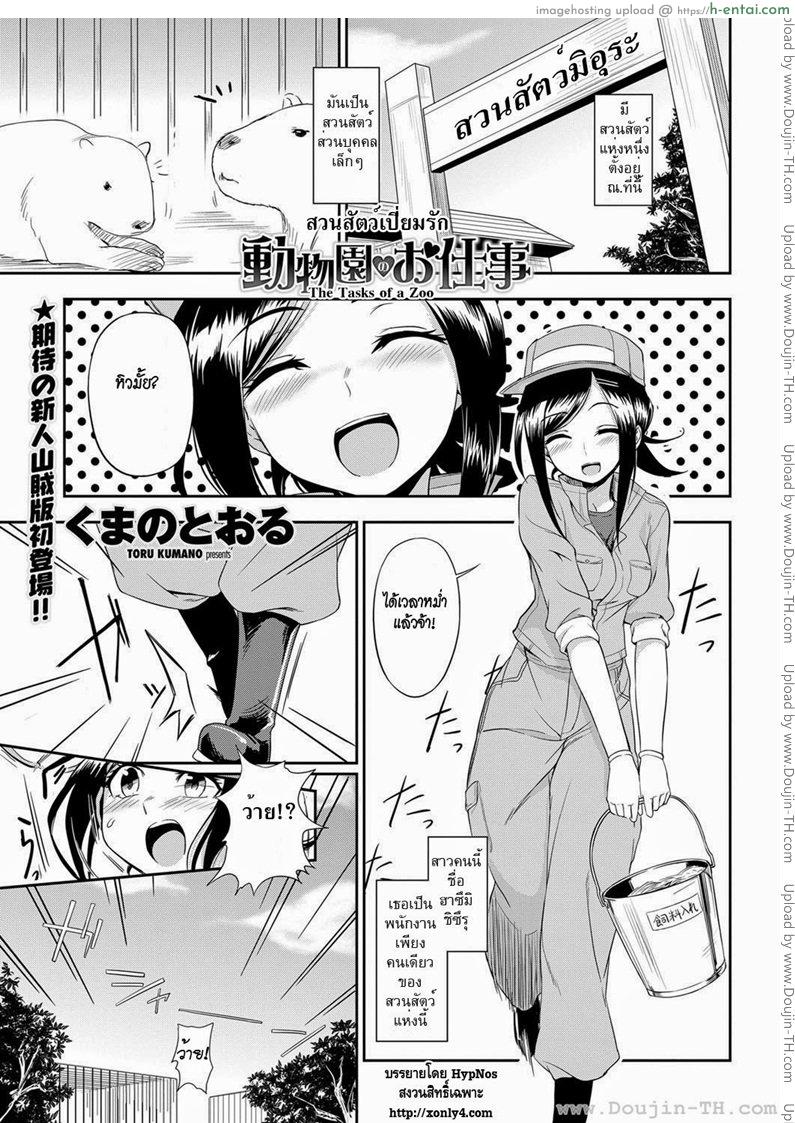 สวนสัตว์เปี่ยมรัก - แผ่น 1