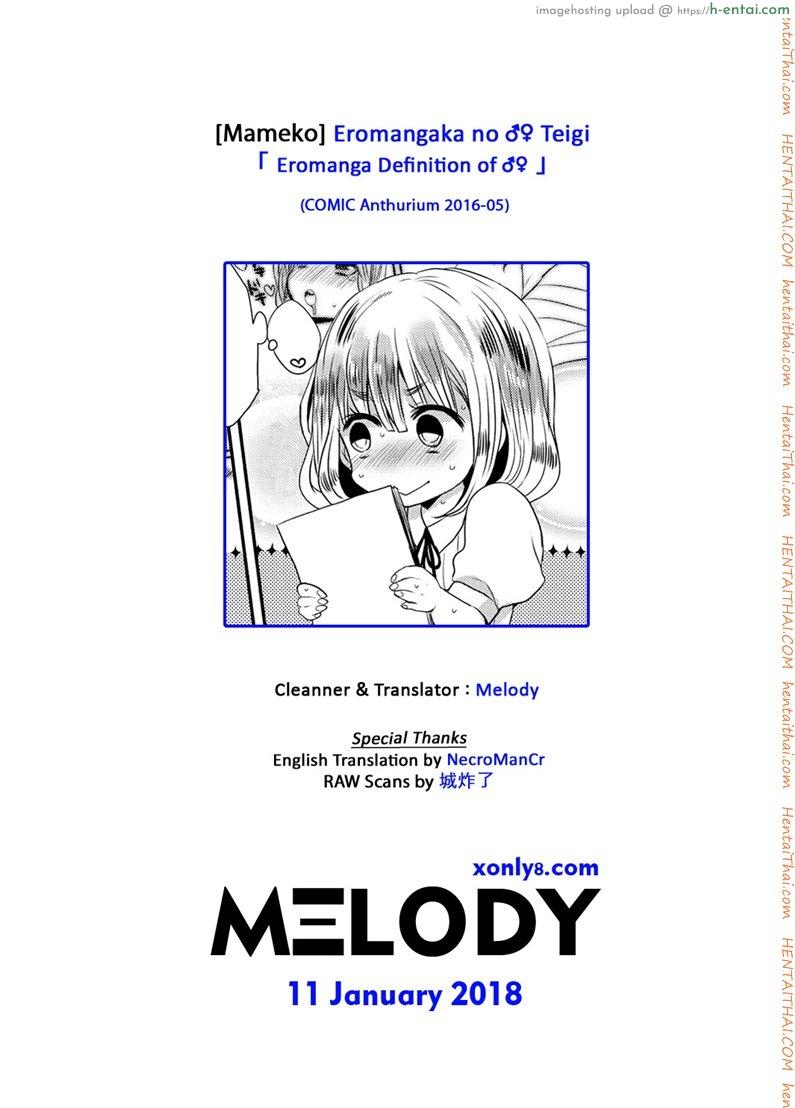 รักวุ่นวายของนักเขียนเอโระมังงะ - แผ่น 21