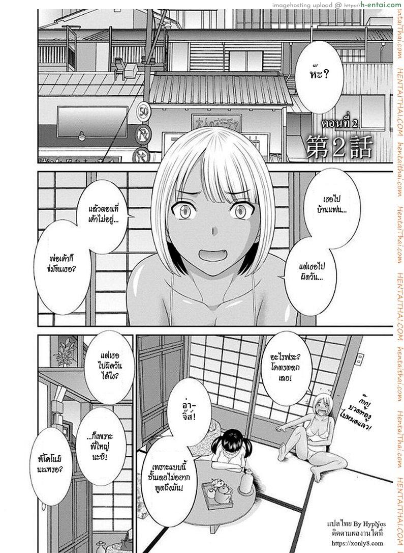 โดจิน สามสาวกับเฒ่าหัวงู 2 [Kawamori Misaki] Megumi-san wa Musuko no Kanojo Ch.2 แปลไทย 6