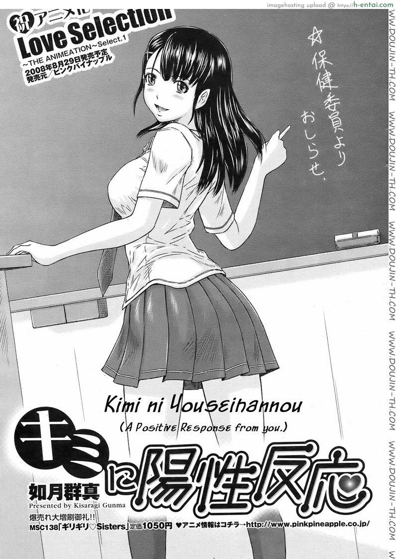 โดจิน มหกรรมจับรีดน้ำ [Kisaragi Gunma] Kimi No Youseihannou แปลไทย 2