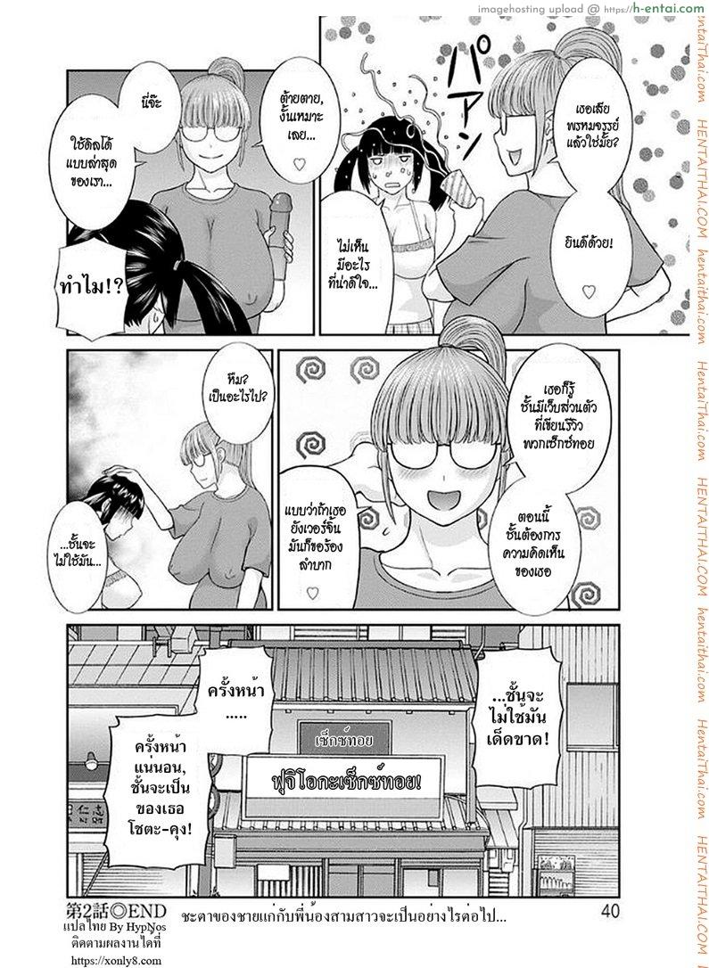 สามสาวกับเฒ่าหัวงู 2 - แผ่น 18