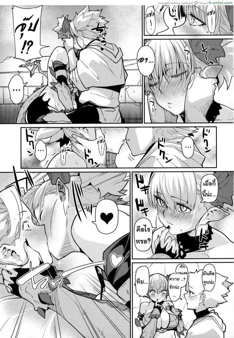 มังกรสาวผู้ไร้เดียงสา - แผ่น 12