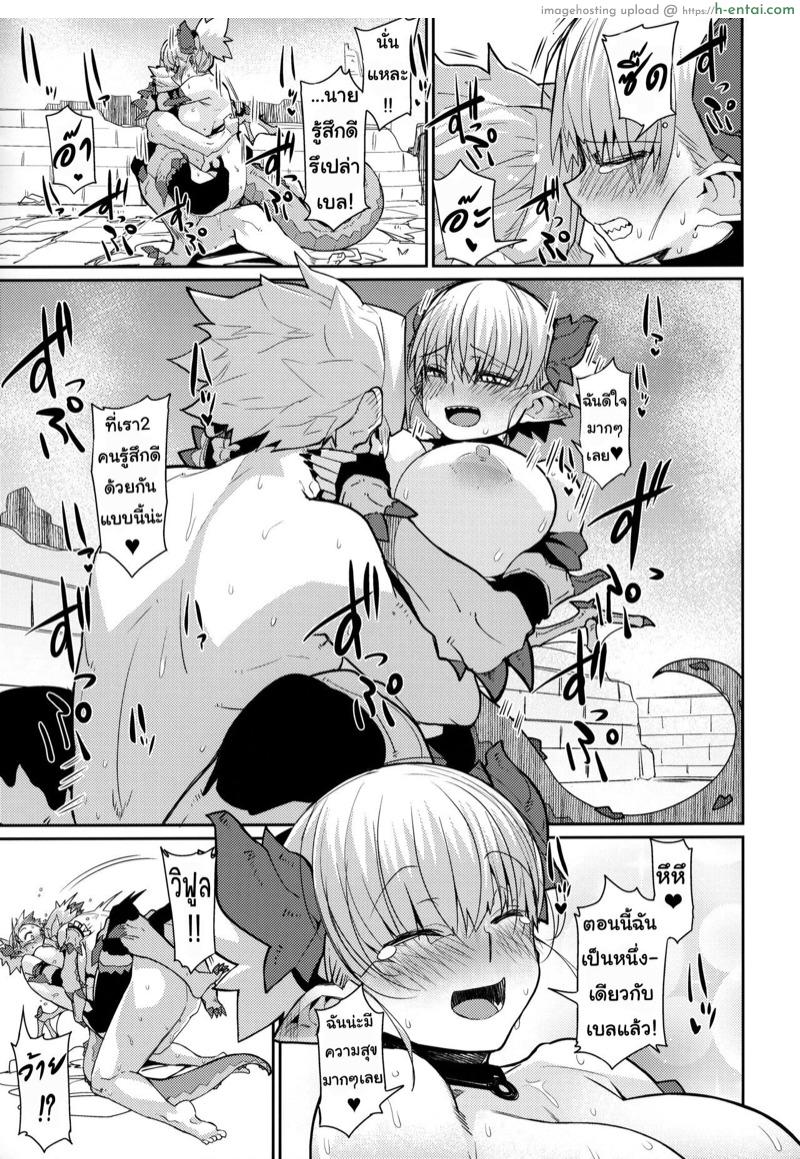 มังกรสาวผู้ไร้เดียงสา - แผ่น 22