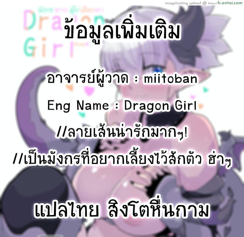 มังกรสาวผู้ไร้เดียงสา - แผ่น 29