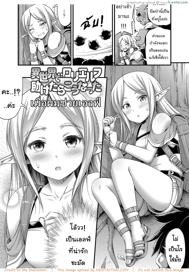 เมื่อผมช่วยเอลฟ์ - แผ่น 2