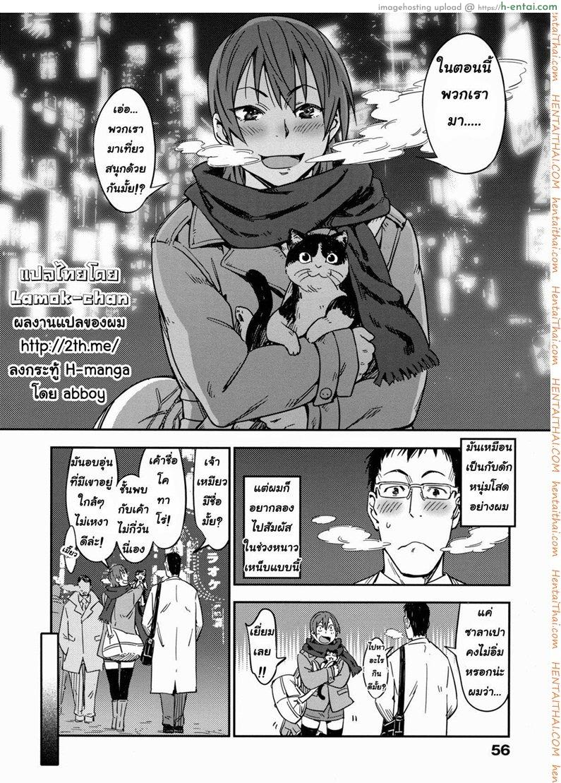 รักฉันต้องเลี้ยงเหมียว - แผ่น 10