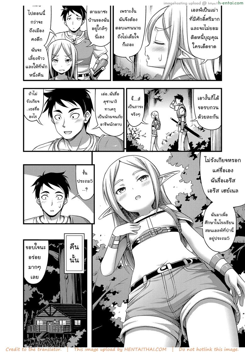 เมื่อผมช่วยเอลฟ์ - แผ่น 4