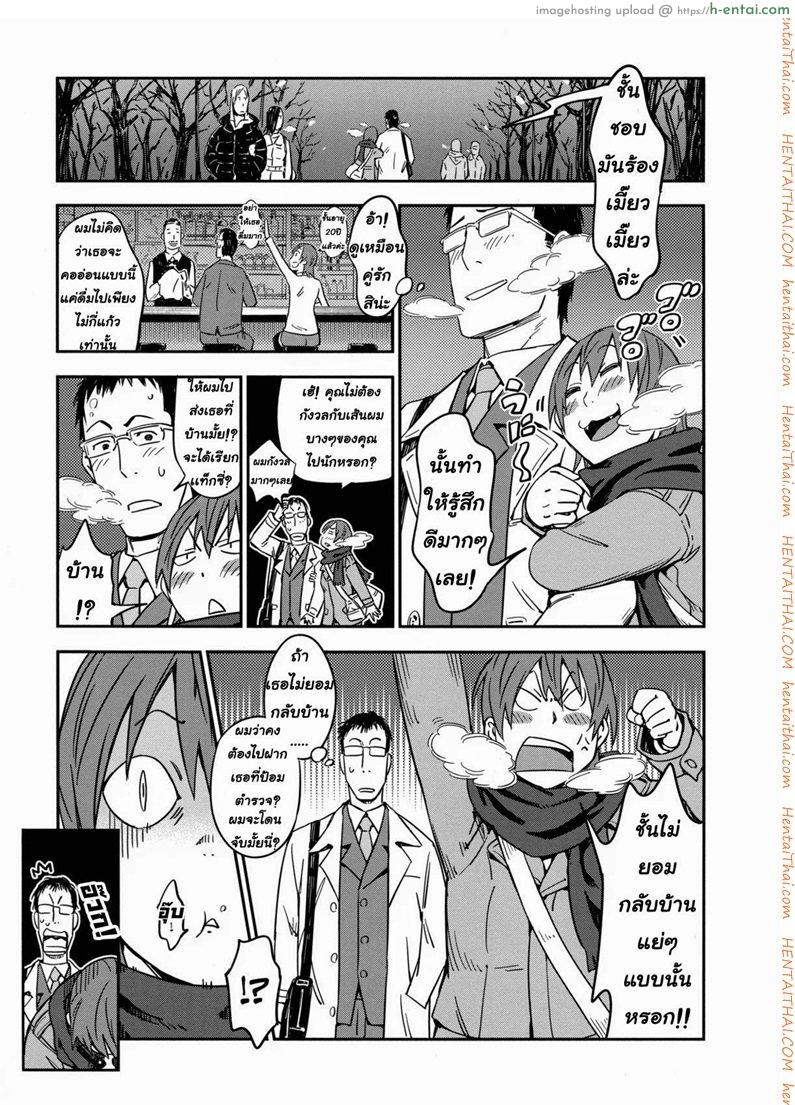 รักฉันต้องเลี้ยงเหมียว - แผ่น 11