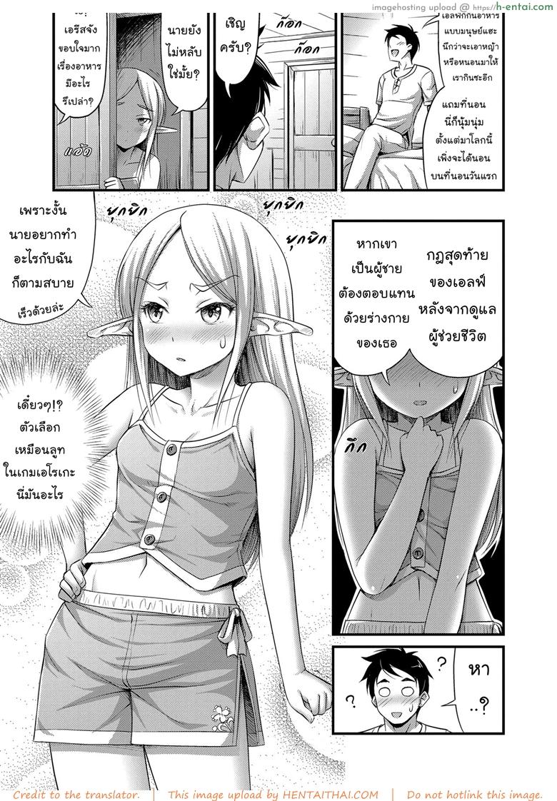 เมื่อผมช่วยเอลฟ์ - แผ่น 5